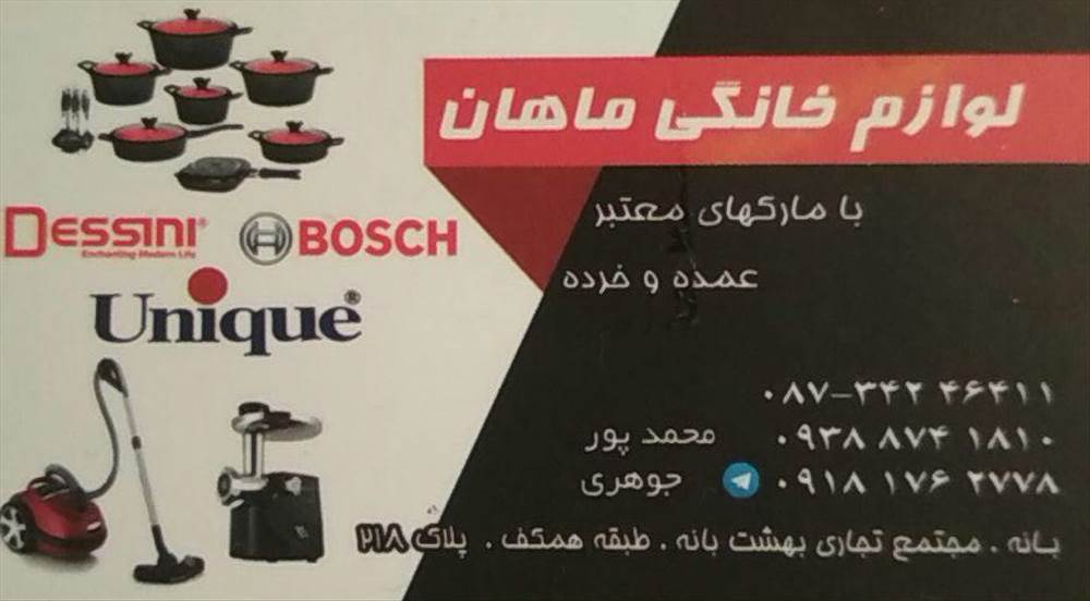 لوازم خانگی ماهان - لوازم آشپزخانه مانا