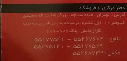 فروشگاه مرکزی رنو