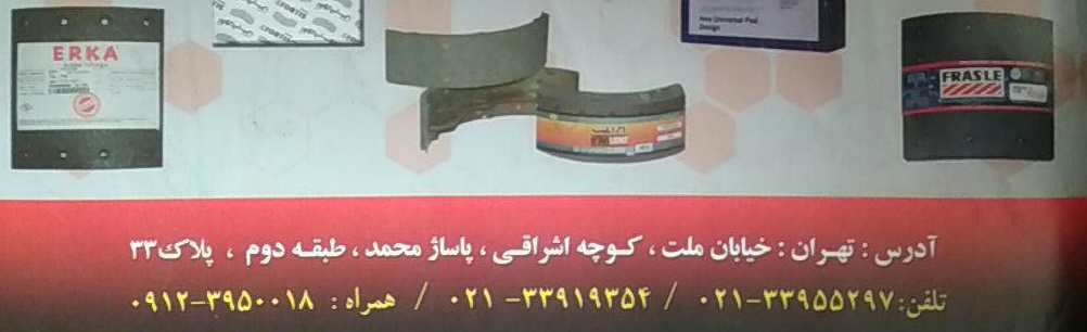 پخش لنت سعید
