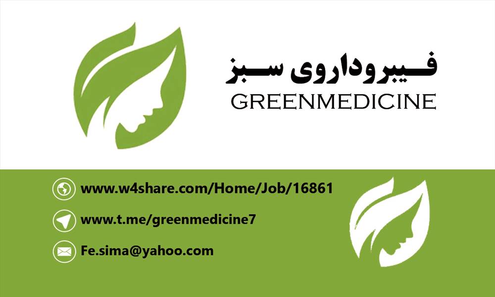 گرین مدسین | شرکت دهکده آذر بینا