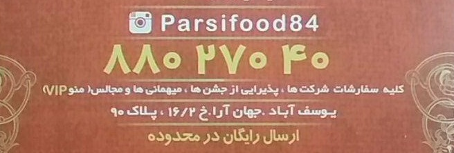 تهیه غذای پارسی