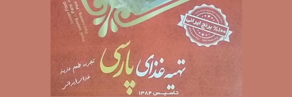 تهیه غذای پارسی