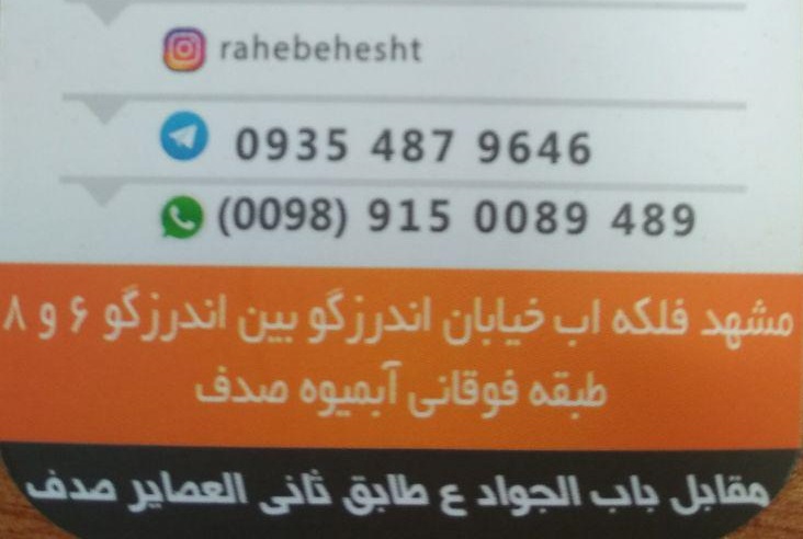 دفتر فروش بلیط راه بهشت