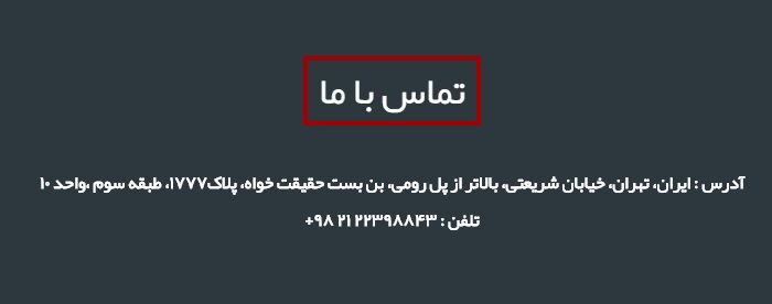 شرکت ناب اندیش