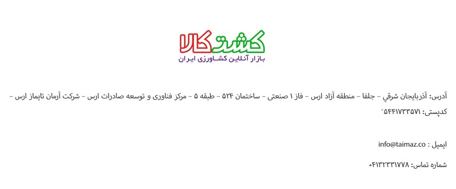 بازار آنلاین کشاورزی ایران | کشت کالا | kesht kala