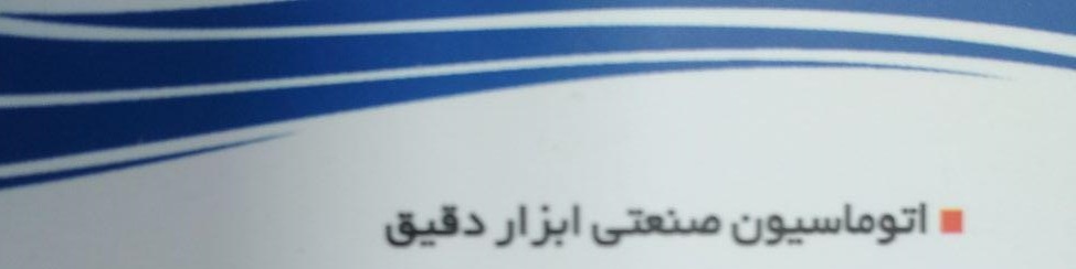 مهندس جواد پور پاشا