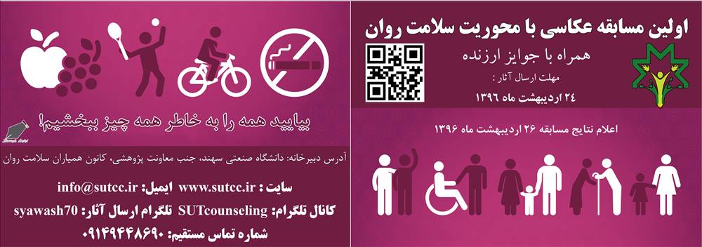 کانون دانشجویی همیاران دانشگاه صنعتی سهند