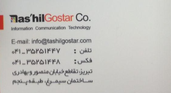 شرکت فناوری اطلاعات وارتباطات تسهی گستر