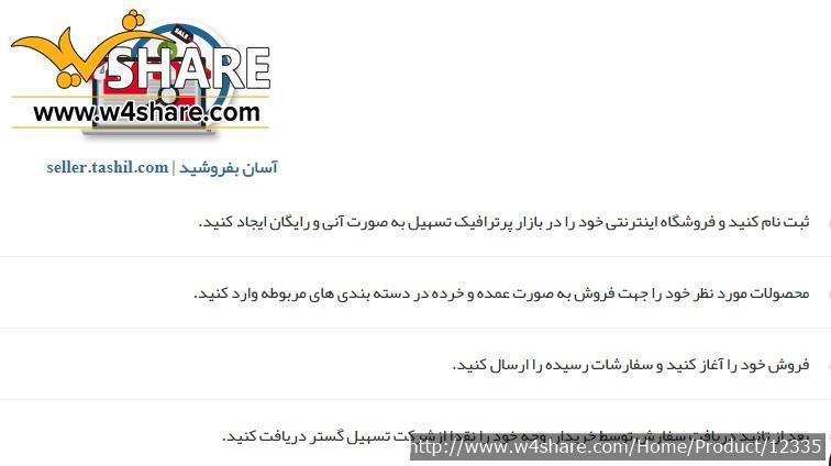 بازار اینترنتی تسهیل