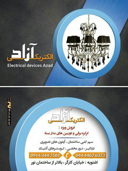 فروش تجهیزات سیم کشی ساختمان و دوربین مداربسته
