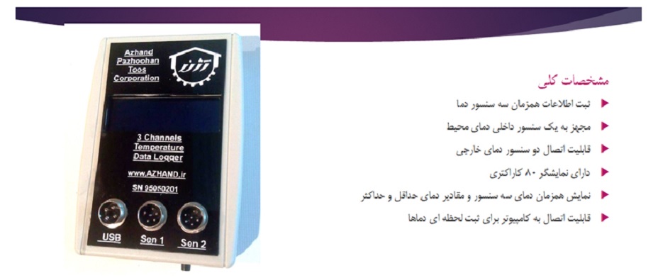 شرکت آژند پژوهان توس