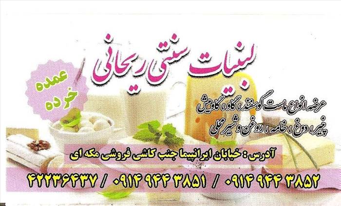 فروش عمده و خرده محصولات لبنیاتی