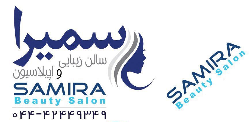 سالن زیبایی سمیرا