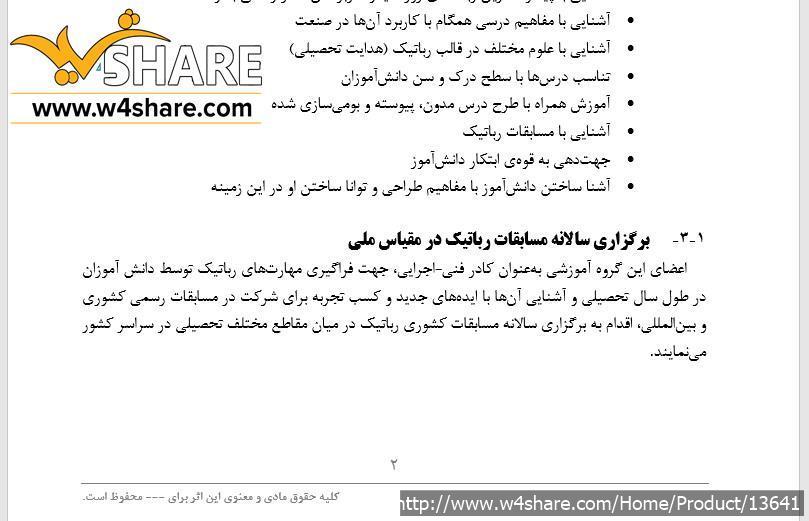 طرح درس آموزش رباتیک برای راه اندازی مرکز آموزشی