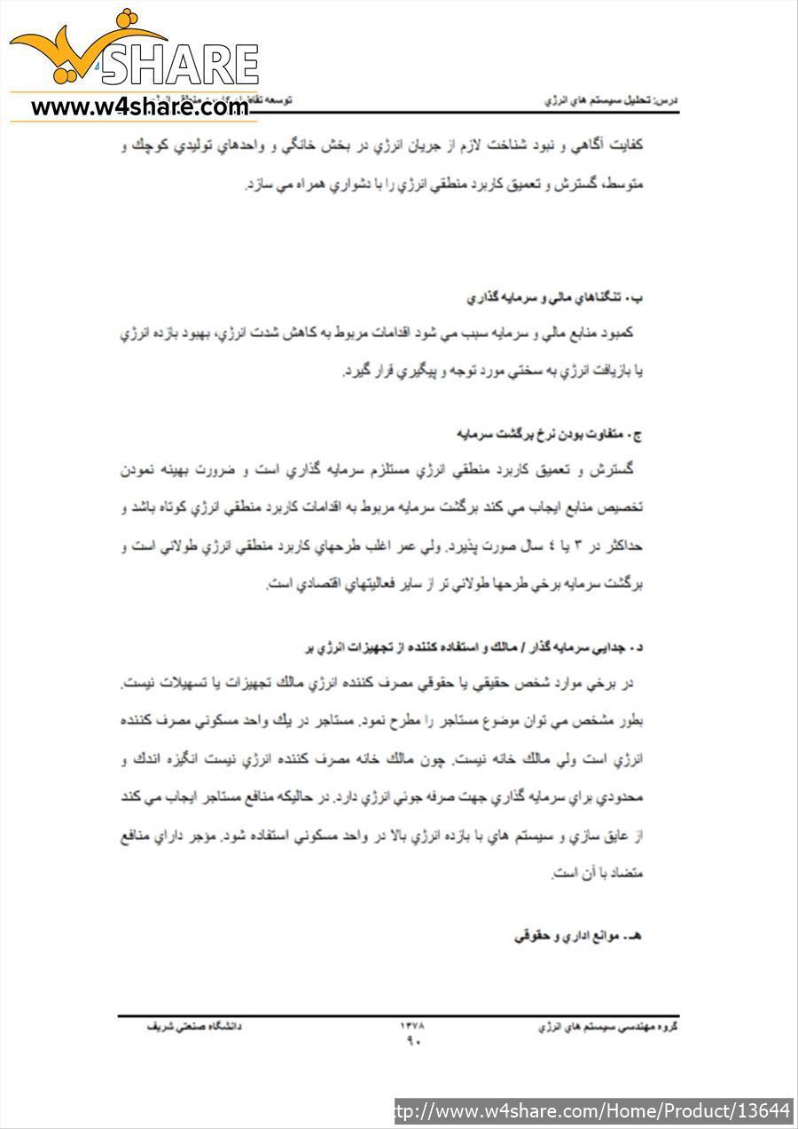 جزوات و حل تمرینات و نمونه سوالات امتحانی