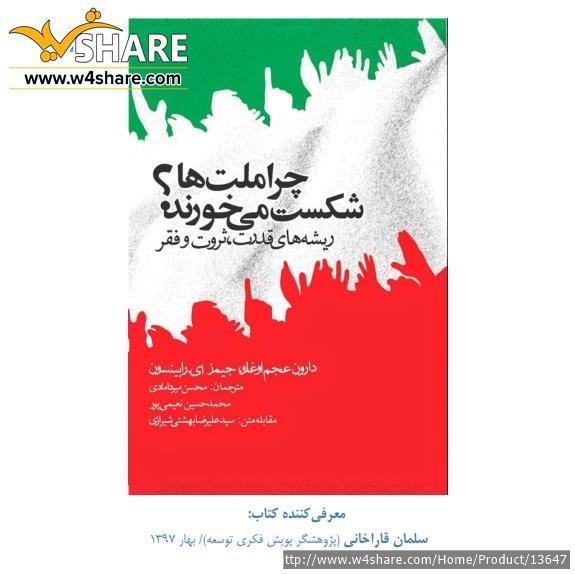 نکات اصلی و خلاصه کتاب