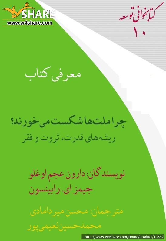 نکات اصلی و خلاصه کتاب