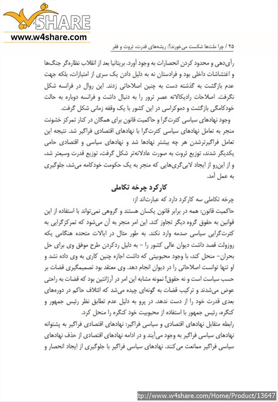 نکات اصلی و خلاصه کتاب