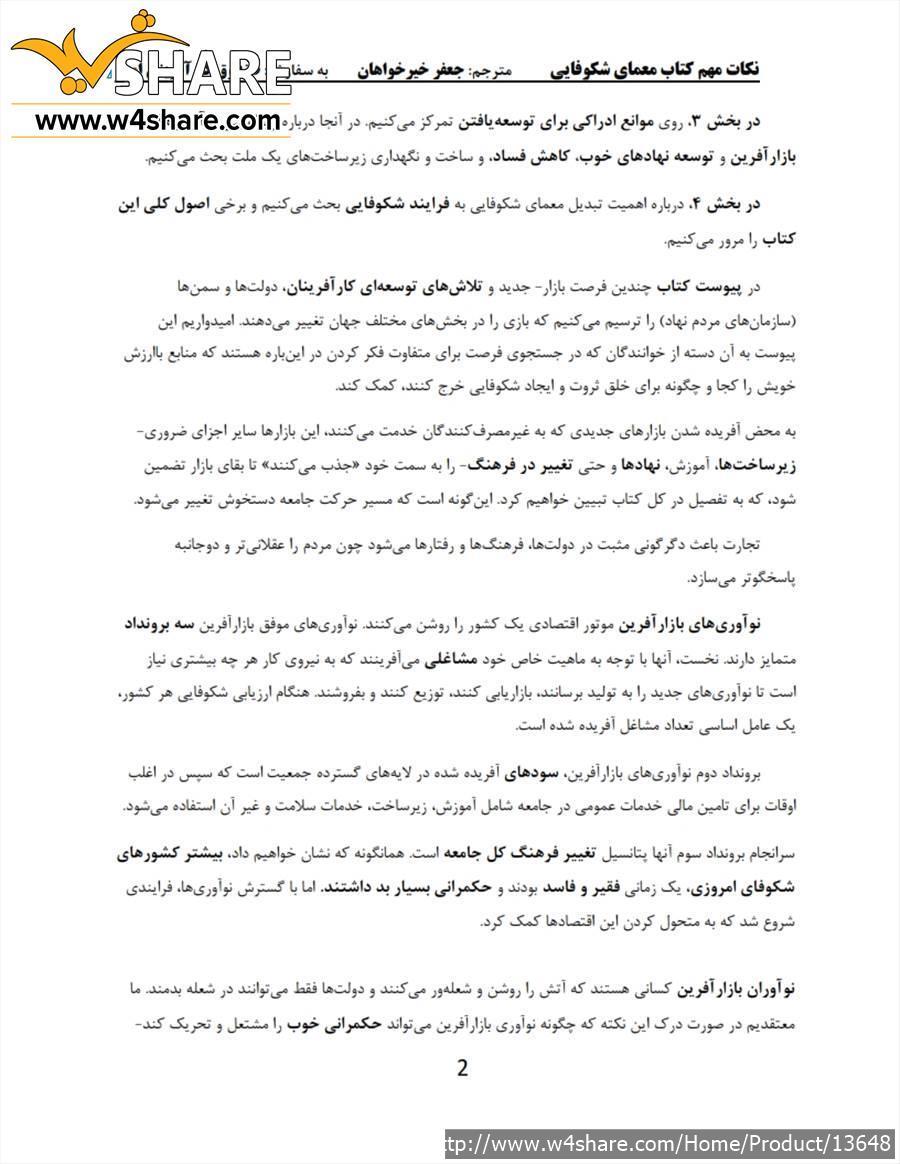 خلاصه و نکات مهم کتاب معمای شکوفایی