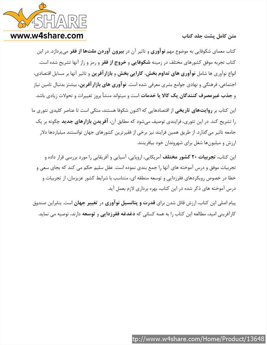 خلاصه و نکات مهم کتاب معمای شکوفایی