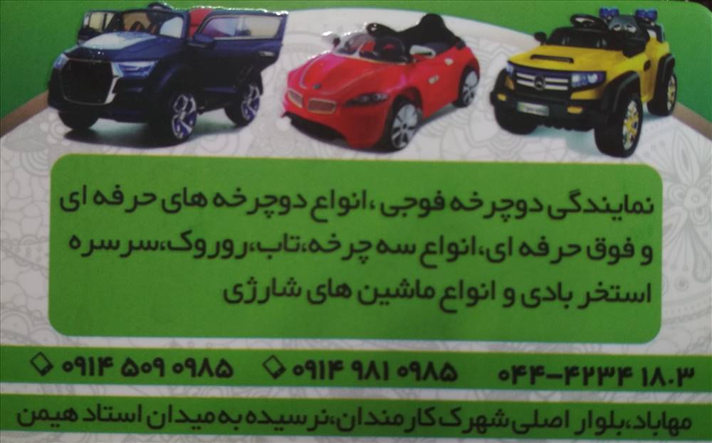 فروشگاه و تعمیرگاه دوچرخه صدر