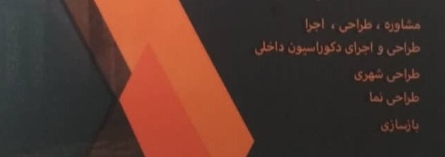 گروه معماری و شهرسازی خشت اول