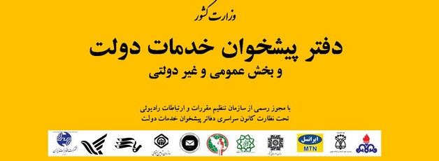 دفتر پیشخوان دولت جامی