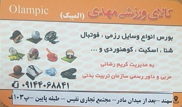 کالای ورزشی مهدی