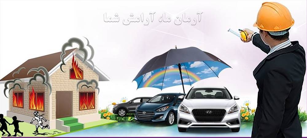 بیمه آرمان نمایندگی مهندس یونس احمدپور