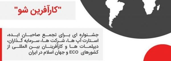 کارآفرین شو | ساینس تک پلاس | science tech+