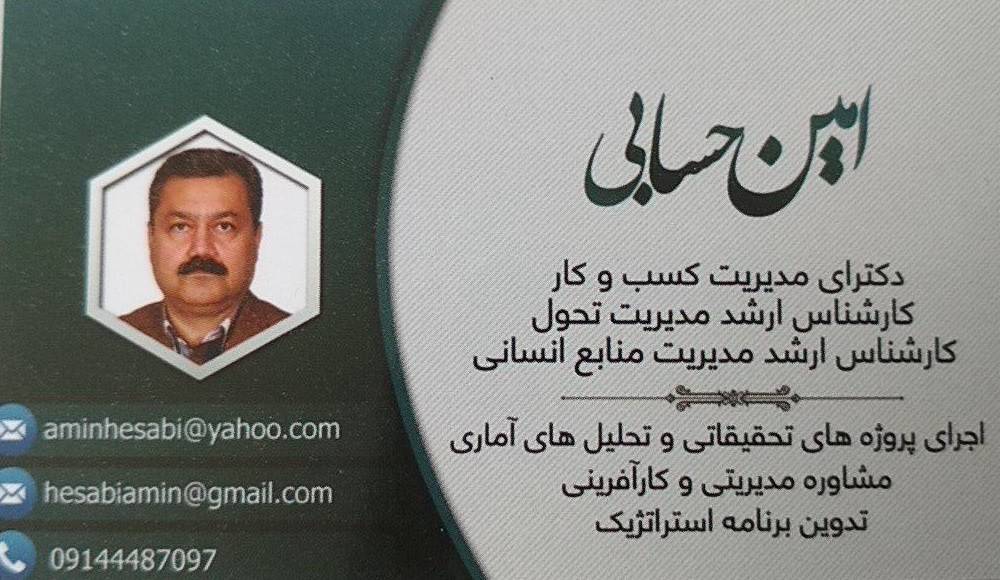 مطب دکتر امین حسابی