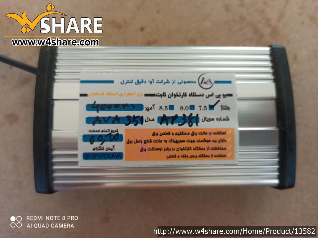یو پی اس دستگاه کارت خوان ثابت (ups pos)