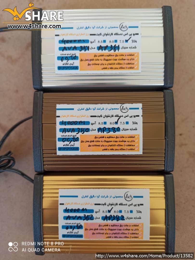 یو پی اس دستگاه کارت خوان ثابت (ups pos)