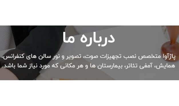 پاژ آوا