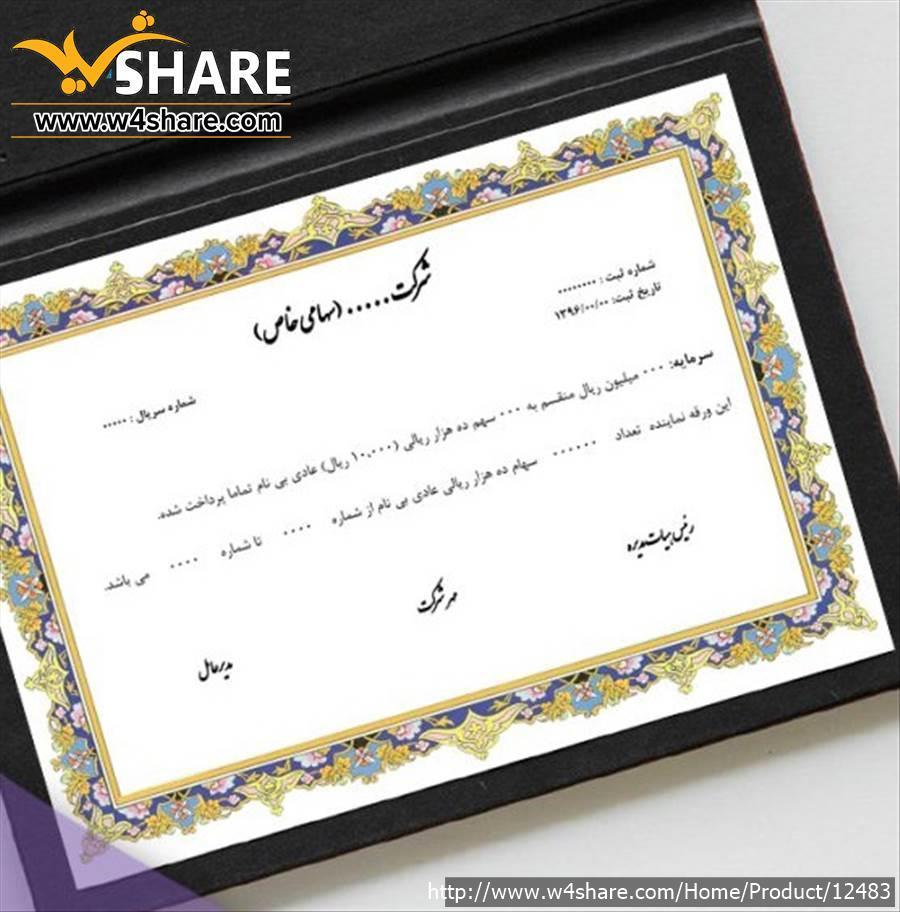 مشاوره آوردن سهام کاغذی بر روی بورس آنلاین