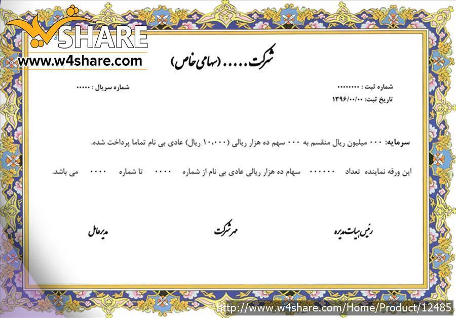 مشاوره و آموزش آزادسازی سهام آزادگان