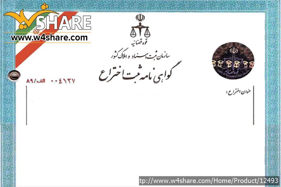 دریافت اقرارنامه برای مرکز مالکیت معنوی