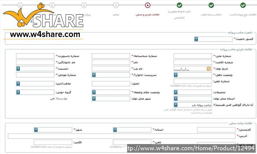 ثبت نام اینترنتی جواز کسب