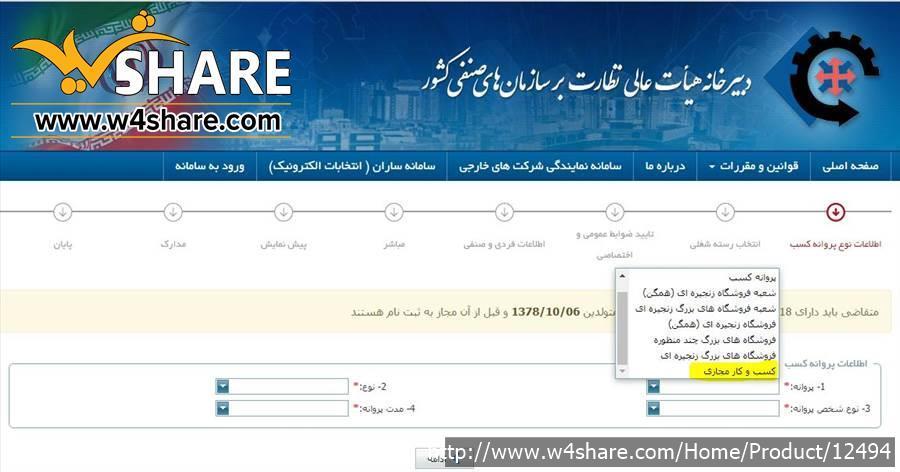 ثبت نام اینترنتی جواز کسب