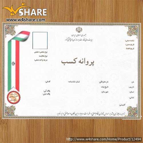 ثبت نام اینترنتی جواز کسب