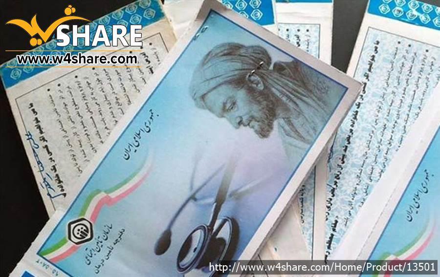 بیمه تامین اجتماعی
