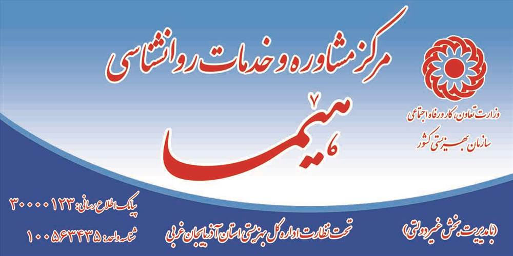 مرکز مشاوره روانشناسی هیما