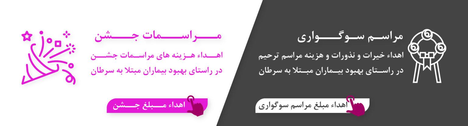 انجمن خیریه امید