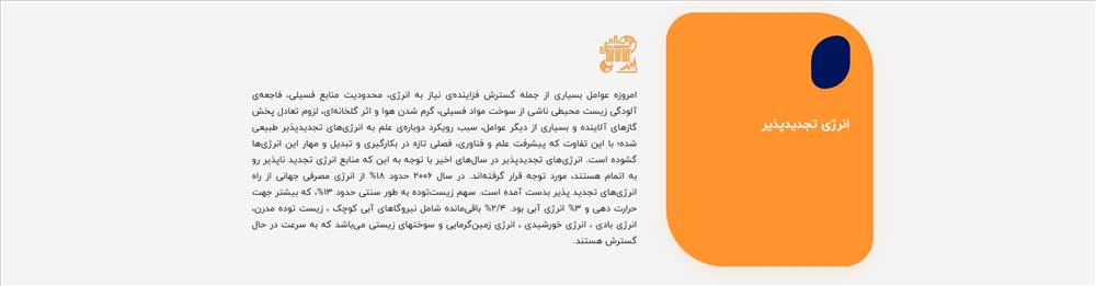 شرکت احداث و توسعه نیروگاه های خورشیدی