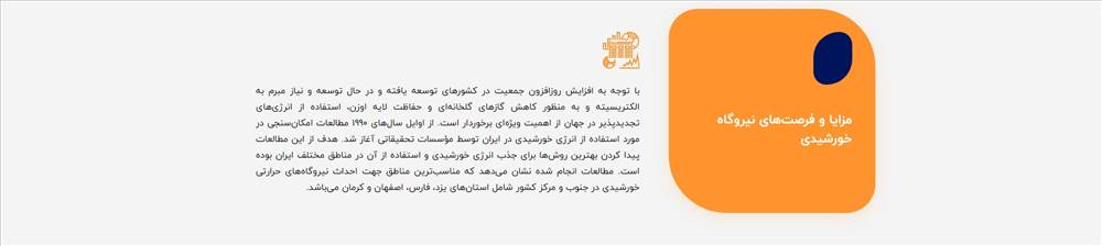 شرکت احداث و توسعه نیروگاه های خورشیدی