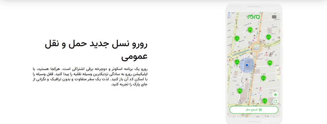 اسکوتر برقی اشتراکی رورو