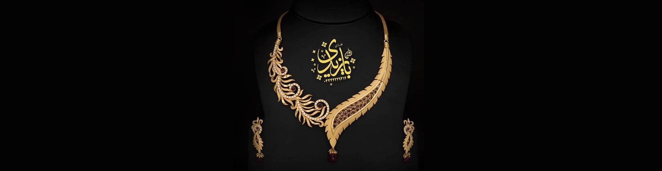 طلا و جواهرسازی بايزيدی