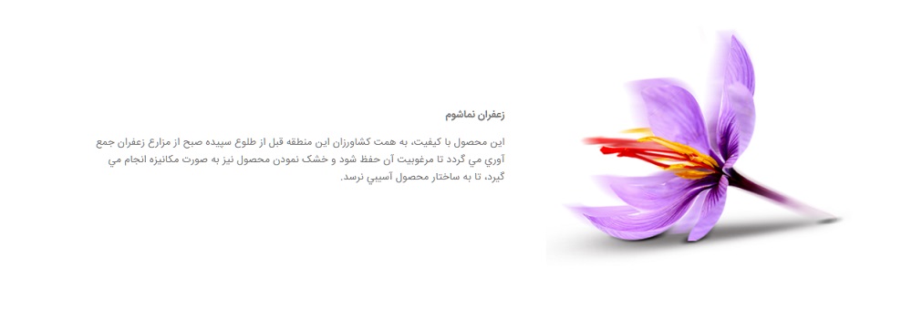 زعفران نماشوم