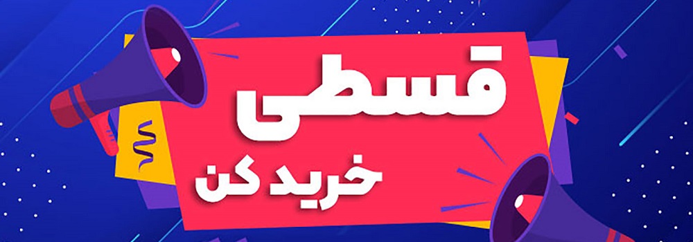 مرجع اعلام فروش اقساطی کارما