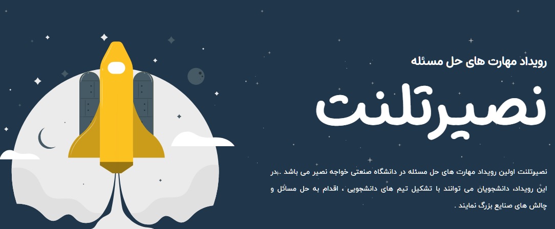 نصیر‌تلنت